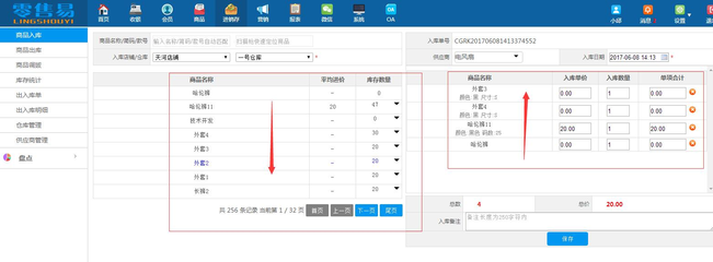 零售易服裝進(jìn)銷(xiāo)存軟件收銀和商品管理更全面