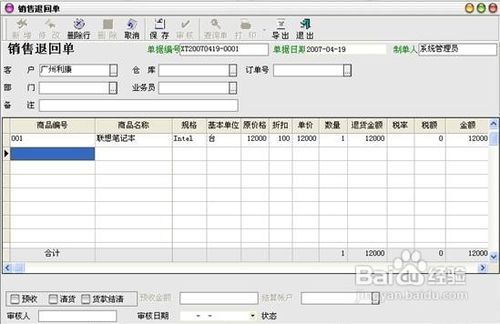 怎樣操作秘奧服裝收銀管理軟件的銷售管理功能