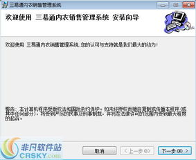 三易通內(nèi)衣店銷售管理軟件安裝截圖