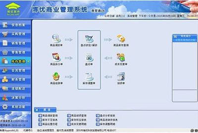 博優商業管理系統 商貿通V6