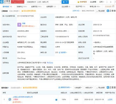 阿里文娛完成業務整合 優酷信息技術股權變更，土豆網全面接盤