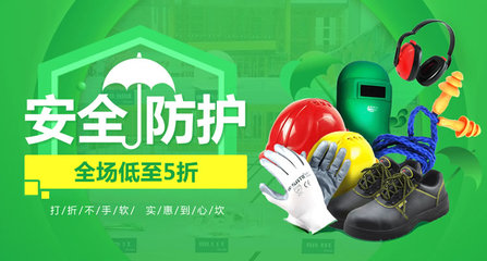 車間作業(yè)勞保專場暨五金工具采購節(jié) 構(gòu)筑安全生產(chǎn)的堅(jiān)實(shí)防線