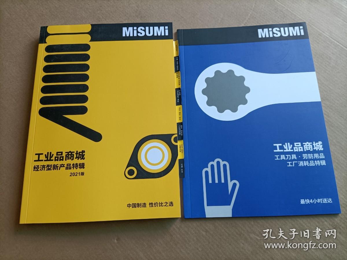 MiSUMi 2021工業品新品特輯 聚焦工具刀具、工廠消耗品與勞防用品升級